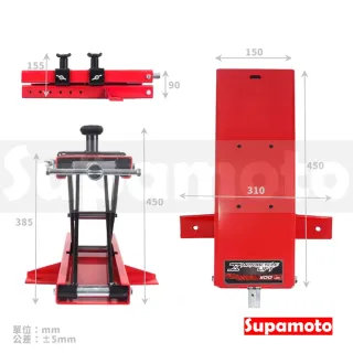 【Supamoto】機車維修升降台―雙支撐 (千斤頂/平台/油壓/停車架/頂高器/駐車架/起落架/中柱)