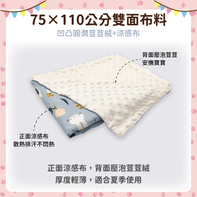 【OhBabyLying】涼感薄款荳荳毯(寢具/嬰兒蓋被/超柔軟蓋毯/推車蓋毯/小被被/空調毯/安撫毯)
