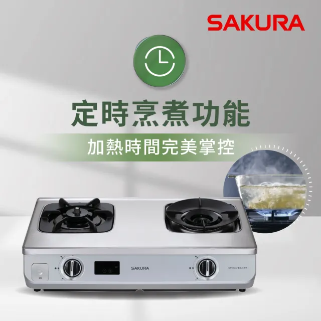 【SAKURA 櫻花】智動關雙炫火安全爐_台爐右乾燒G5920A(火速安裝-官方直營)