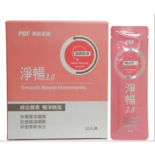 PBF淨常暢快健康組搶購組