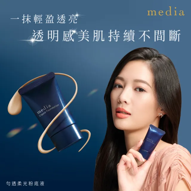 【media 媚點】勻透柔光粉底液25g