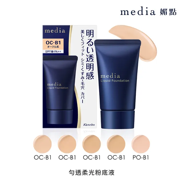 【media 媚點】勻透柔光粉底液25g