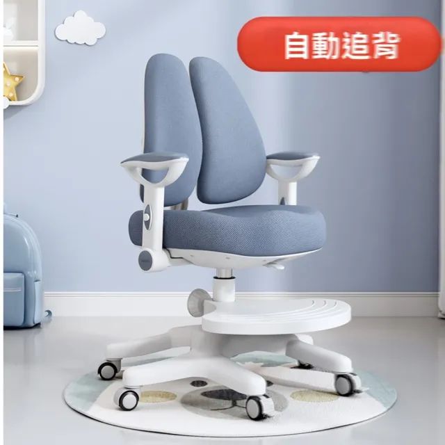 【家貝康】自動追背 座位可旋轉(兒童椅 學習椅 靠背椅 寫字椅 升降椅 書桌椅 坐姿椅 預購15天)