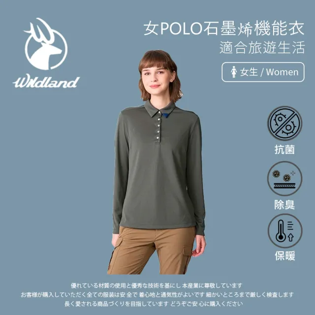 【Wildland 荒野】女POLO石墨烯機能衣-S-2L-0B12611(女裝/長袖/防風/石墨稀)