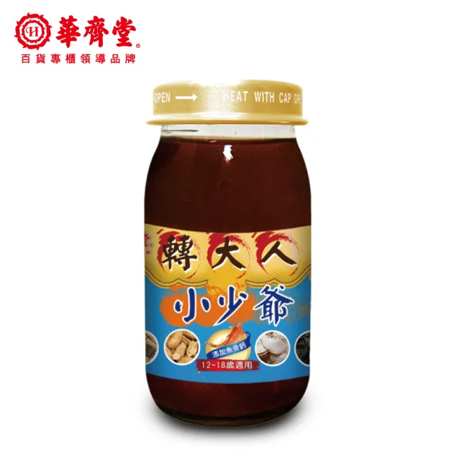 【華齊堂】小少爺轉大人飲90瓶(小少爺/轉大人/青少年/專櫃品牌/年節送禮)