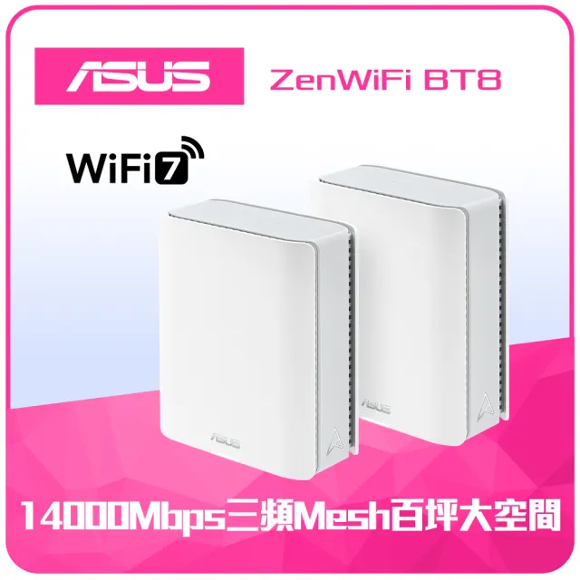 【ASUS 華碩】2入 ★WiFi 7 三頻 BE14000  AiMesh 路由器/分享器(ZenWiFi BT8)