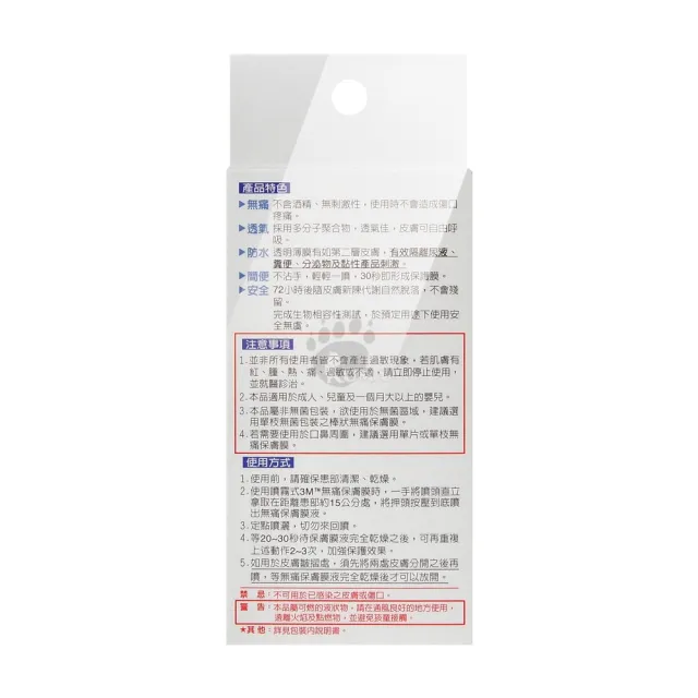 【3M】無痛保膚膜X2瓶(28ml/瓶 3346CP)