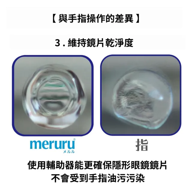 【Meruru】日本製 隱形眼鏡穿戴輔助器 1入(隱形眼鏡輔助器 隱形眼鏡工具 隱眼穿戴輔助工具 長指甲隱眼輔助)