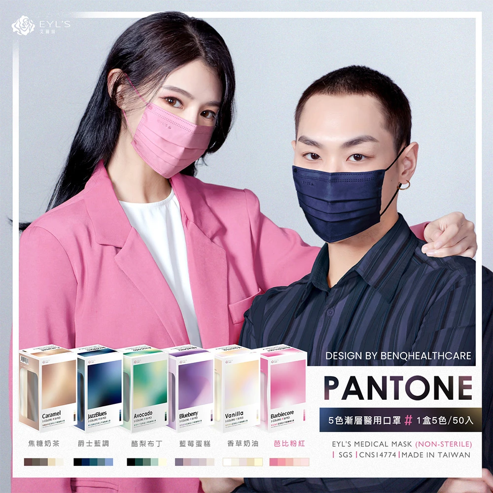 艾爾絲口罩五色 艾爾絲PANTONE五色漸層醫療口罩5盒組 50片,盒,一盒5色 成人平面多款任選 官方直營)