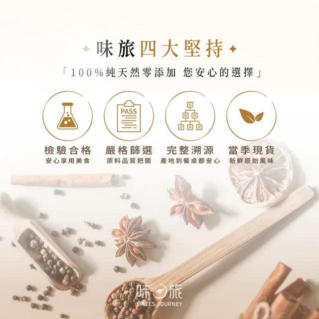 【味旅】清燉牛肉滷包25g×2包/盒(辛香料滷包)