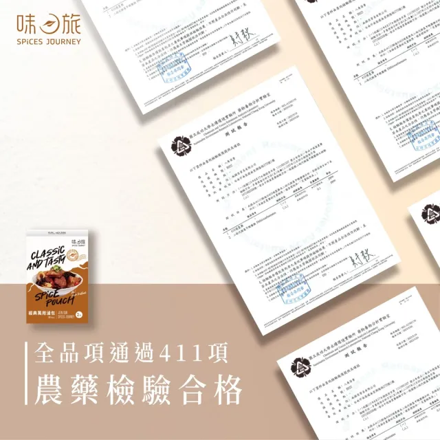 【味旅】經典萬用滷包30g×2包/盒(辛香料滷包)
