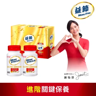 【Move Free 益節】UC-II加強型迷你錠禮盒組30錠*2瓶(共60錠 uc2/非變性二型膠原蛋白/關鍵保健)