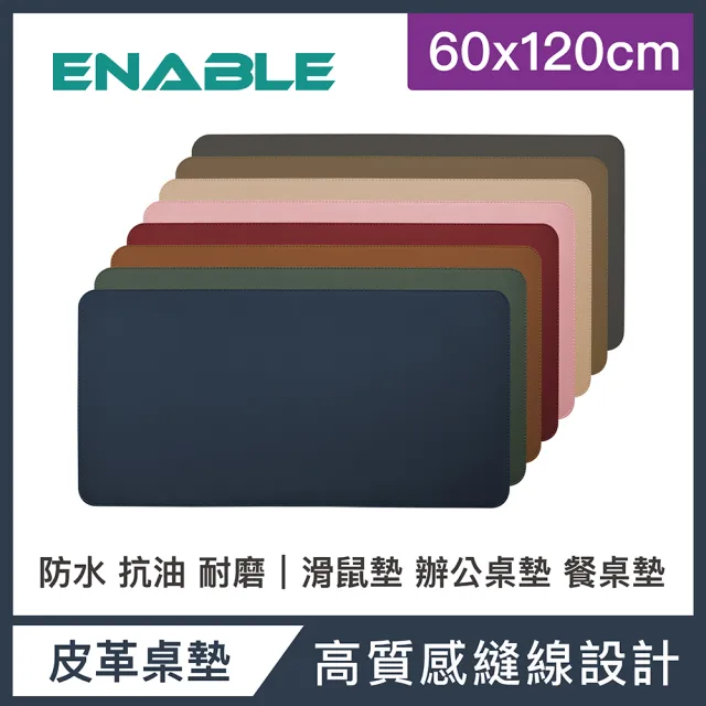 【ENABLE】雙色皮革 大尺寸 辦公桌墊/滑鼠墊/餐墊(60x120cm/防水 抗油 耐髒汙/雙面皆可使用)