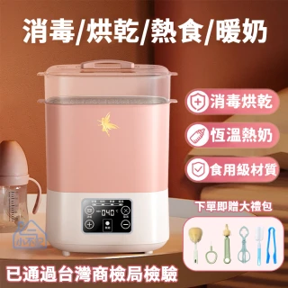【小不記】多功能高溫蒸氣烘乾消毒鍋 溫奶器 奶瓶消毒鍋 暖奶器 輔食加熱器 恆溫熱奶 消毒烘乾 精準控溫