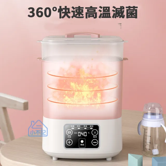 【小不記】多功能高溫蒸氣烘乾消毒鍋 溫奶器 奶瓶消毒鍋 暖奶器 輔食加熱器 恆溫熱奶 消毒烘乾 精準控溫