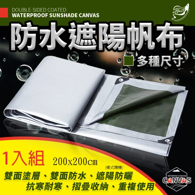 【Effect】200x200cm雙面塗層防水遮陽帆布 -1入組(6.6尺x6.6尺/露營布 防水布 擋雨布 棚布)
