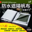 【Effect】200x200cm雙面塗層防水遮陽帆布 -1入組(6.6尺x6.6尺/露營布 防水布 擋雨布 棚布)