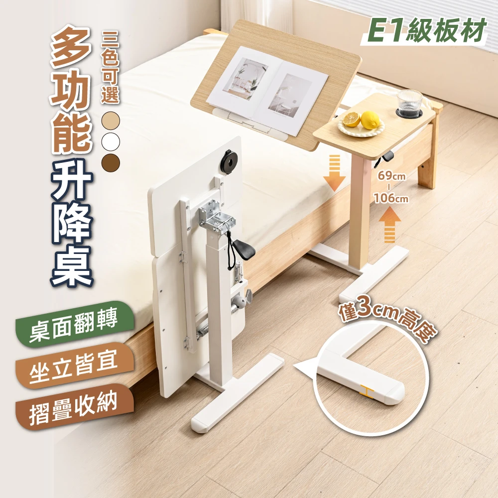 慢慢家居升降桌 慢慢家居ALL in 1 雙桌面附輪氣壓升降桌-無段翻轉+緩降摺疊,邊桌 電腦桌)