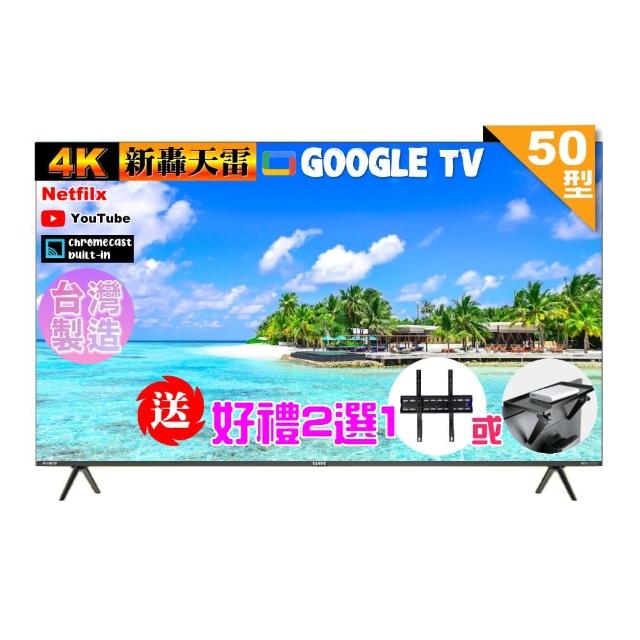 【SAMPO 聲寶】50型4K魔幻音箱新轟天雷Google TV聯網顯示器|台灣製造(EM-50JDT230+好禮2選1)