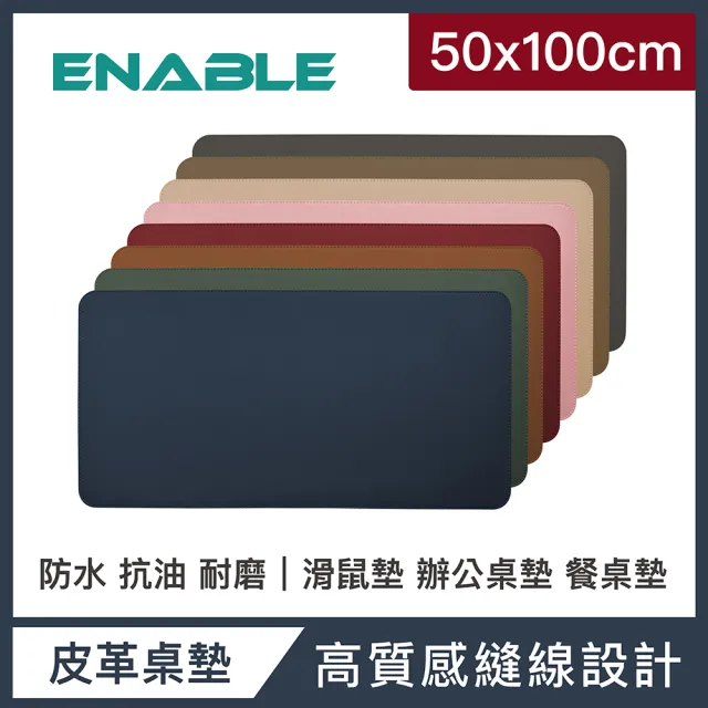 【ENABLE】雙色皮革 大尺寸 辦公桌墊/滑鼠墊/餐墊(50x100cm/防水抗污/辦公桌墊/滑鼠墊/餐墊)