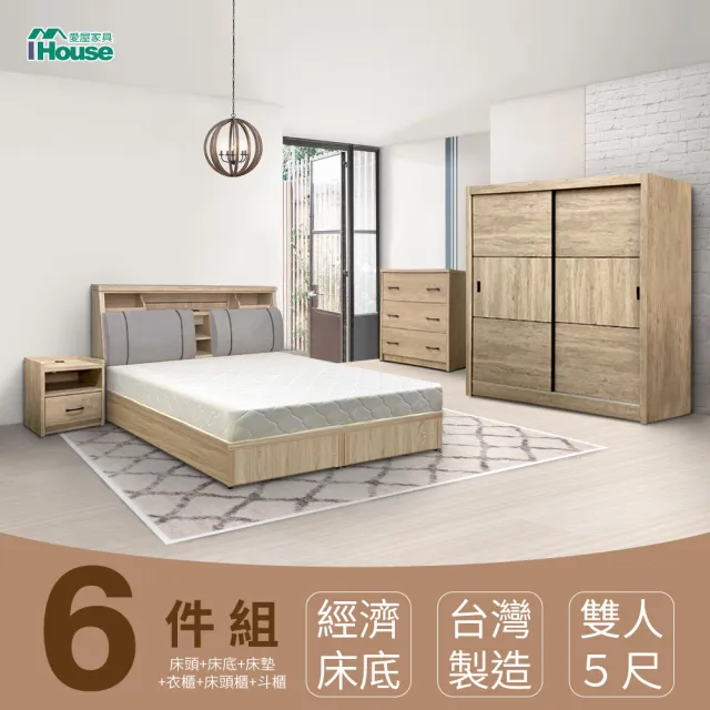 【IHouse】特洛伊 機能臥室6件組-雙人5尺(床箱+床底+天絲墊+床頭櫃+衣櫃+斗櫃)