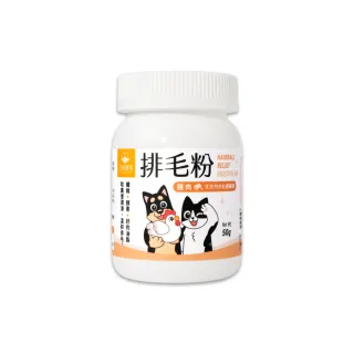 【汪喵星球】汪喵排毛粉50g(犬貓保健)