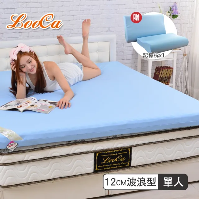 【LooCa】單人3尺 吸濕排汗12cm記憶床墊90x188cm-送記憶枕X1｜宿舍床墊推薦