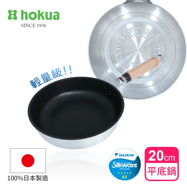 【hokua 北陸鍋具】日本製Mystar輕量級不沾黑金鋼平底鍋20cm(可用金屬鍋鏟烹飪)