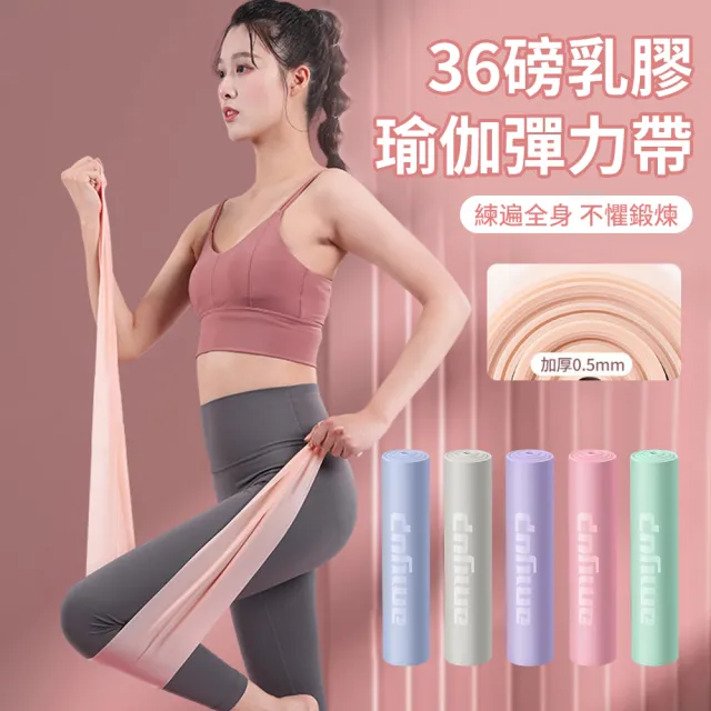 【QMVF】健身訓練彈力帶 皮拉斯提彈力帶 36磅阻力帶 全身拉力帶(練臀/拉伸/精緻手臂/開肩美背)