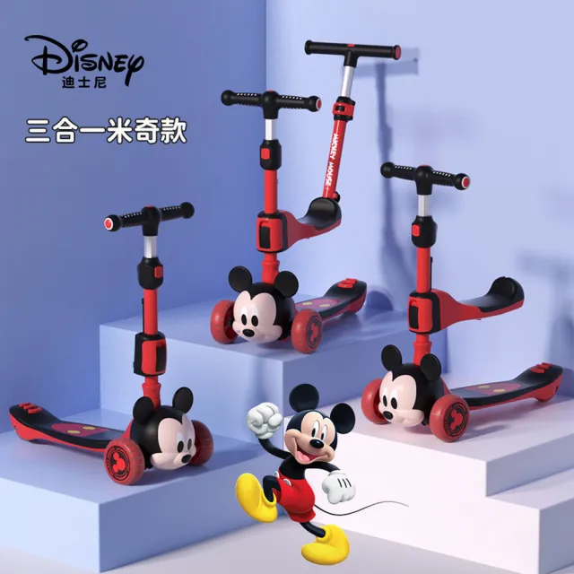 【Disney 迪士尼】3D米奇三合一多功能滑板車(學步車 兒童滑步車)