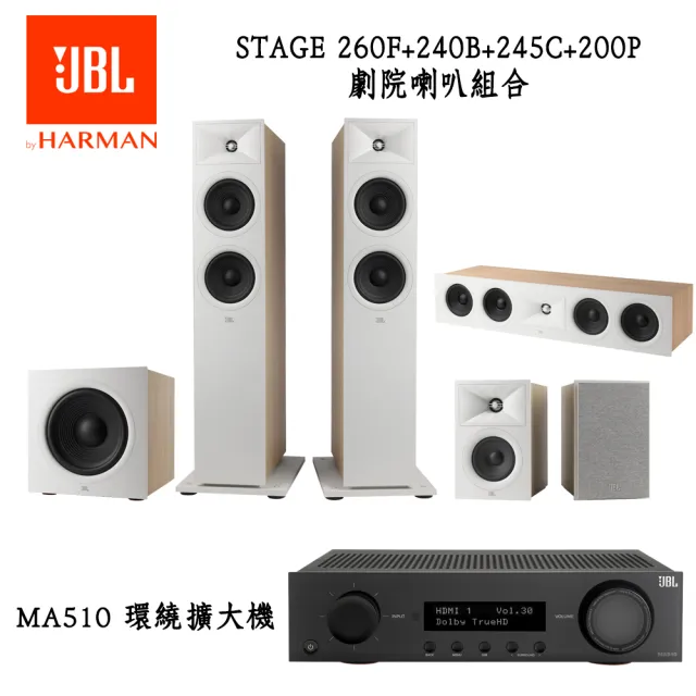 【JBL】家庭劇院組合(MA510+STAGE 260F+240B+245C+200P)
