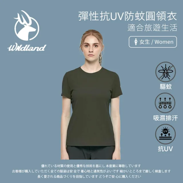 【Wildland 荒野】女彈性抗UV防蚊圓領衣-S-2L-W1629(女裝短袖/圓領T/運動衣/休閒衫)