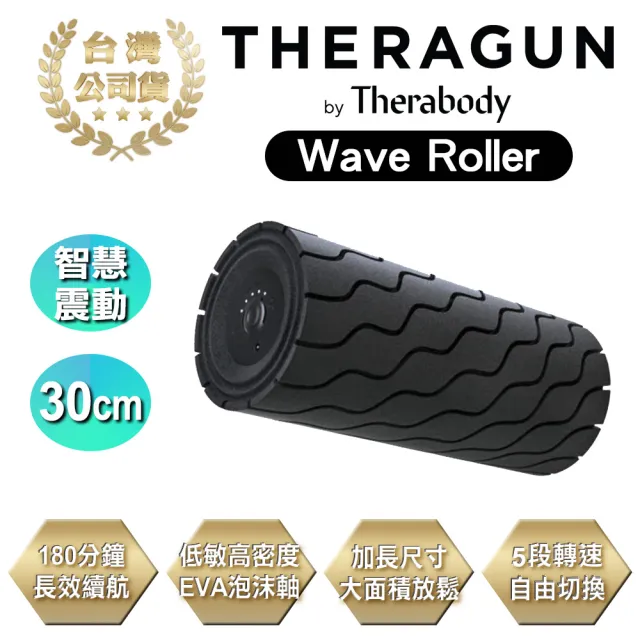 【Therabody】Theragun Wave Roller 藍芽智慧型震動按摩滾筒/滾輪/瑜珈柱(5檔變速/泡沫軸/30cm)