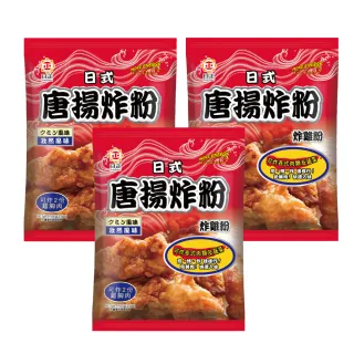 即期品【日正】孜然唐揚炸粉(100gX3入)