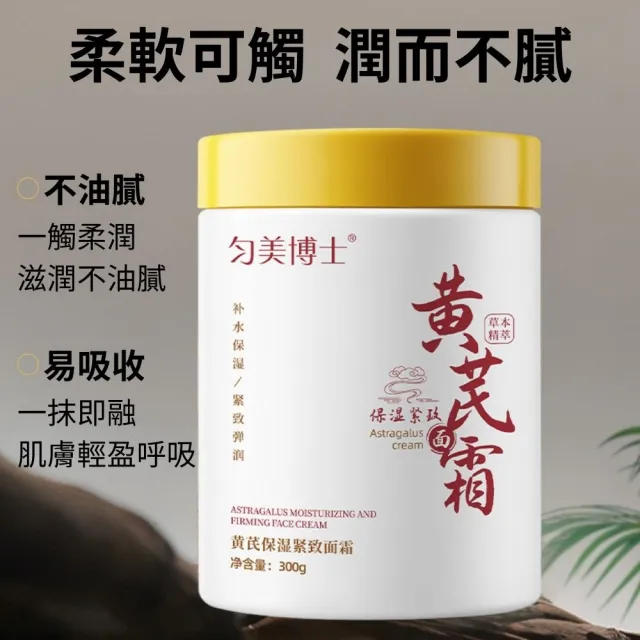 【iBloom】勻美博士-黃芪霜300g-3入組(亮白面霜 補水保濕 滋潤養顏 乳霜 養顏霜 護膚面霜 黃芪精華 素顏霜)