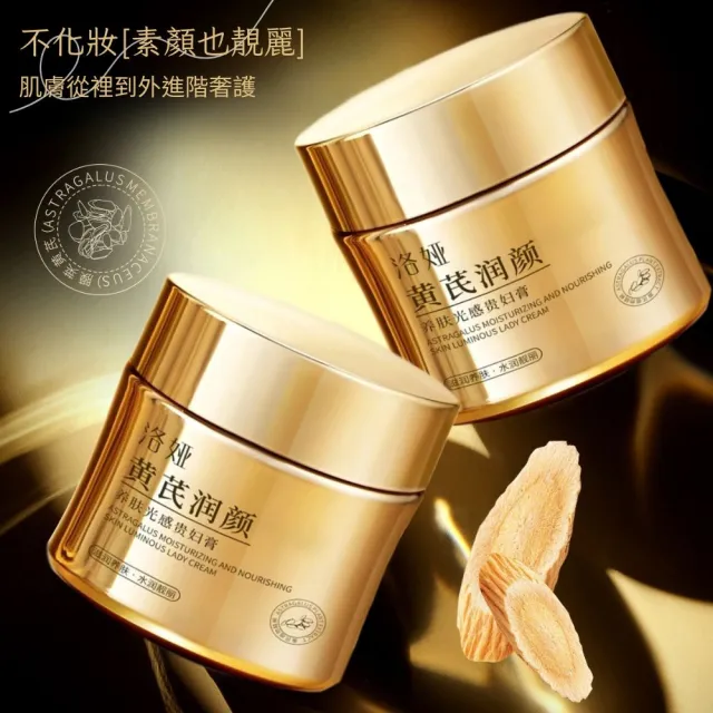 洛婭-黃芪潤顏養膚光感貴婦膏100g-3入組(亮白面霜 補水保濕 滋潤養顏 乳霜 養顏霜 護膚 黃芪精華 素顏霜)