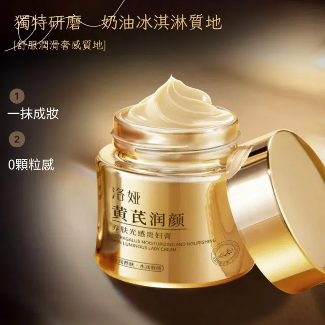 洛婭-黃芪潤顏養膚光感貴婦膏100g-3入組(亮白面霜 補水保濕 滋潤養顏 乳霜 養顏霜 護膚 黃芪精華 素顏霜)