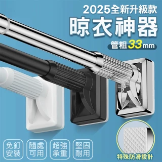 【KISSDIAMOND】110-200CM-伸縮免打孔晾衣神器(曬衣桿/晾衣桿/掛衣桿/浴簾桿KDTP-33W2)