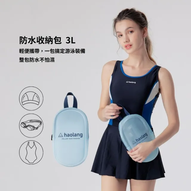 【haolang 浩浪】Haolang 防水收納包3L(H50715-F)