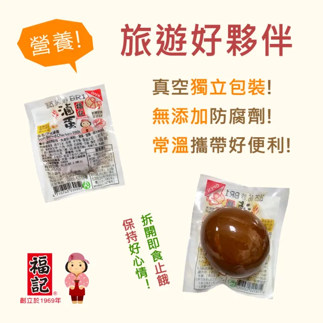 【福記】日式滷蛋[875g/袋](蛋素滷香)