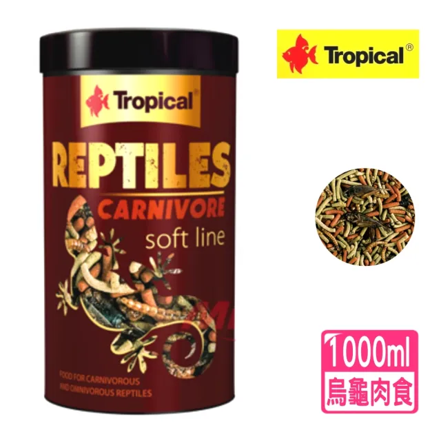 【Tropical 德比克】烏龜肉食 高營養肉食烏龜 1000ml/肉食性飼料(烏龜和其他肉食類兩棲動物專用11626)