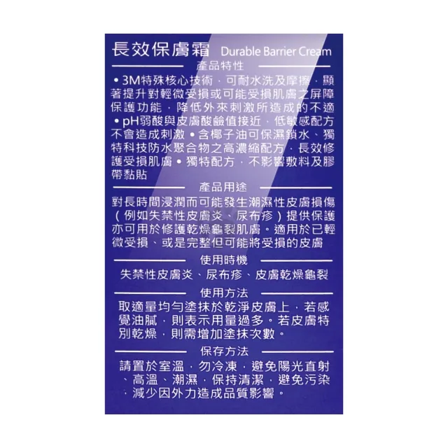 【3M】Cavilon長效保膚霜 28g/瓶