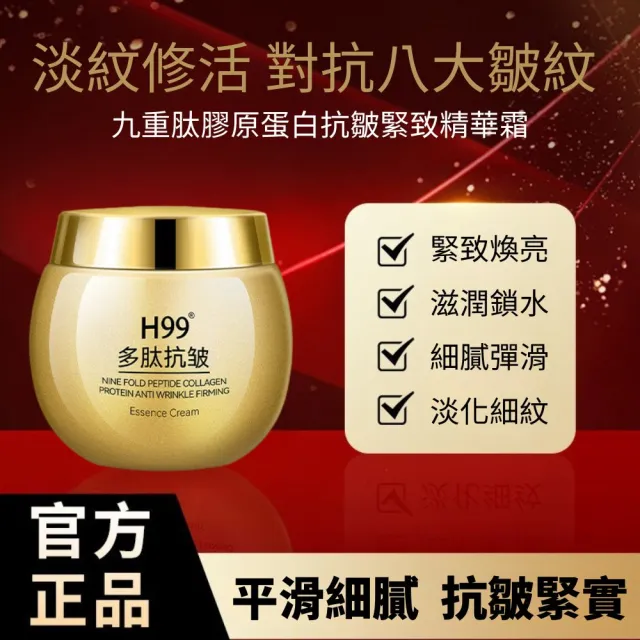 【iBloom】H99九重☆膠原蛋白抗皺緊緻精華霜2入組(抗皺 緊致肌膚 乳霜 保濕 修護)