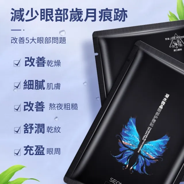 【施相遇】凝水微晶眼部護理貼5對/盒-5入組(眼部、眼膜、護理貼、保養、黑眼圈、細紋)