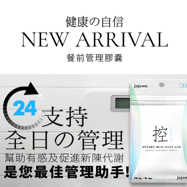 即期品【jojome】餐前管理膠囊x2入(30顆/入)