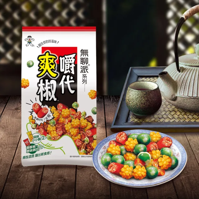 【旺旺】無聊派嚼代爽椒組合包 120g x10包(米果 蒜香小酥＆香椒酥＆碗豆)