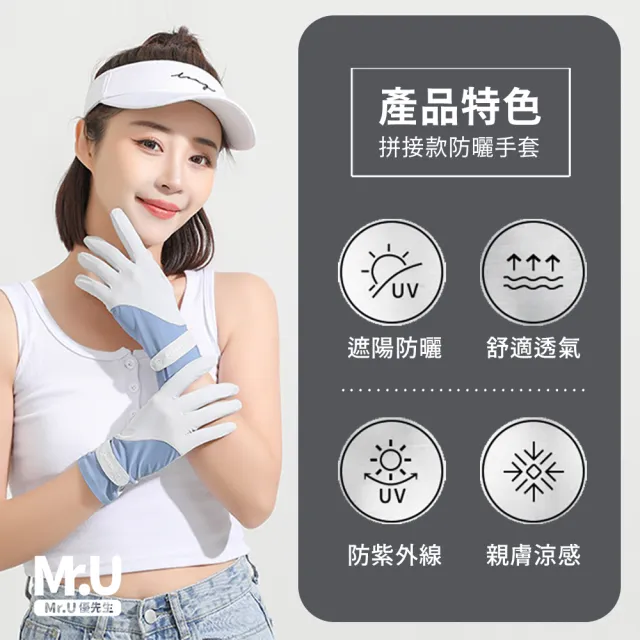 【Mr.U 優先生】冰絲拼接/手心開口款 防曬手套 可觸屏 機車手套(手套 冰絲手套 防紫外線 UPF50+)