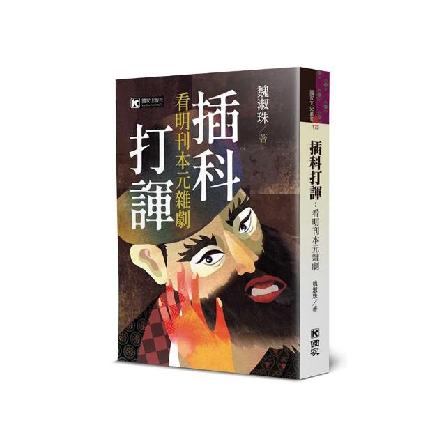 插科打諢