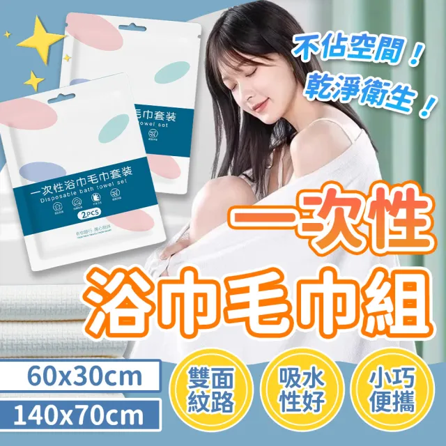 【沐蓓 MuBei】旅行必備毛巾浴巾組 10+10超值組(免洗浴巾 免洗毛巾 拋棄式毛巾)