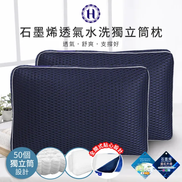 【Hilton 希爾頓】尊榮享受機能枕系列/二入組(枕頭/獨立筒枕/透氣枕/止鼾枕/石墨烯/涼感記憶枕)